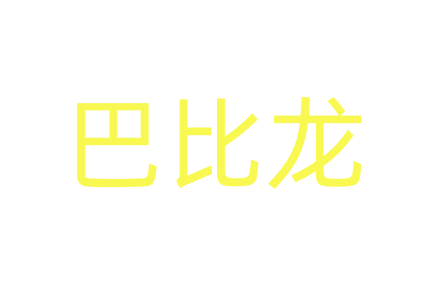 猎艳哪里有卖的